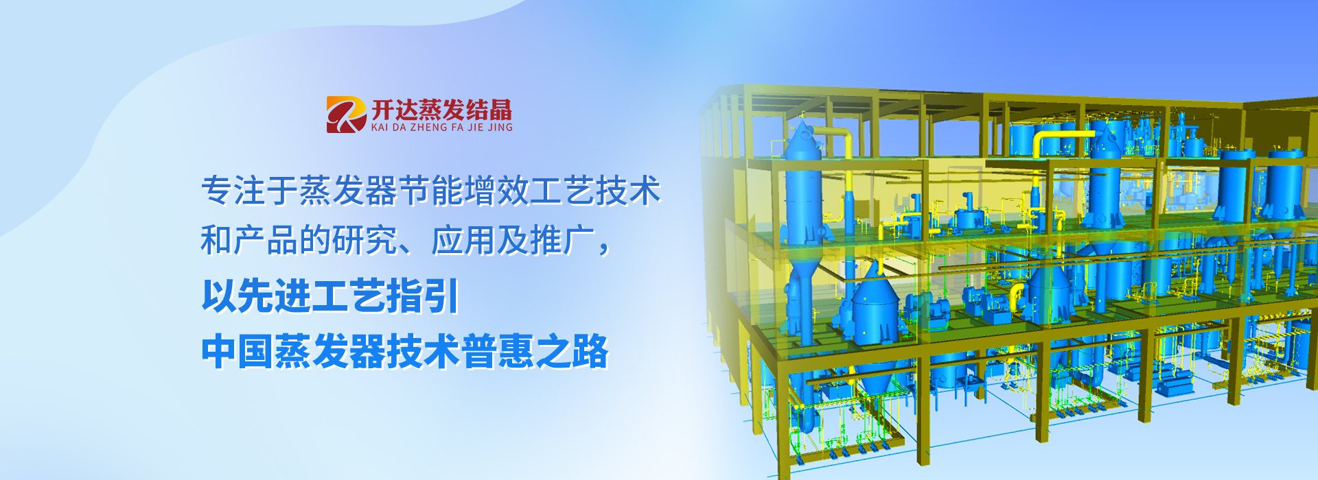 MVR蒸发结晶系统技术服务提供商